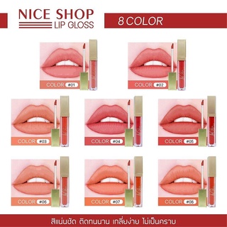 ลิปสติก Nice shop lip gloss มี 8 เบอร์