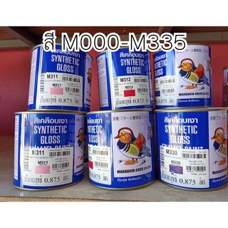 TOA เป็ดหงส์ M000-M335 สีน้ำมันเคลือบเงา สีน้ำมัน ทาไม้และโลหะ ตราเป็ดหงส์ ปริมาณสุทธิ 0.875 ลิตร(ครบทุกสีM000-M335)