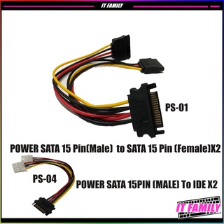 ราคาสายแปลง sata 15 Pin SATA Power Cable Male to Female 2 SATA Splitter PS-01/PS-04
