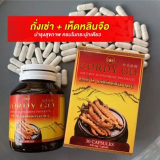 cordy go คอร์ดี้โก ถั่งเช่าผสมเห็ดหลินจือ คอดี้โก cordygo