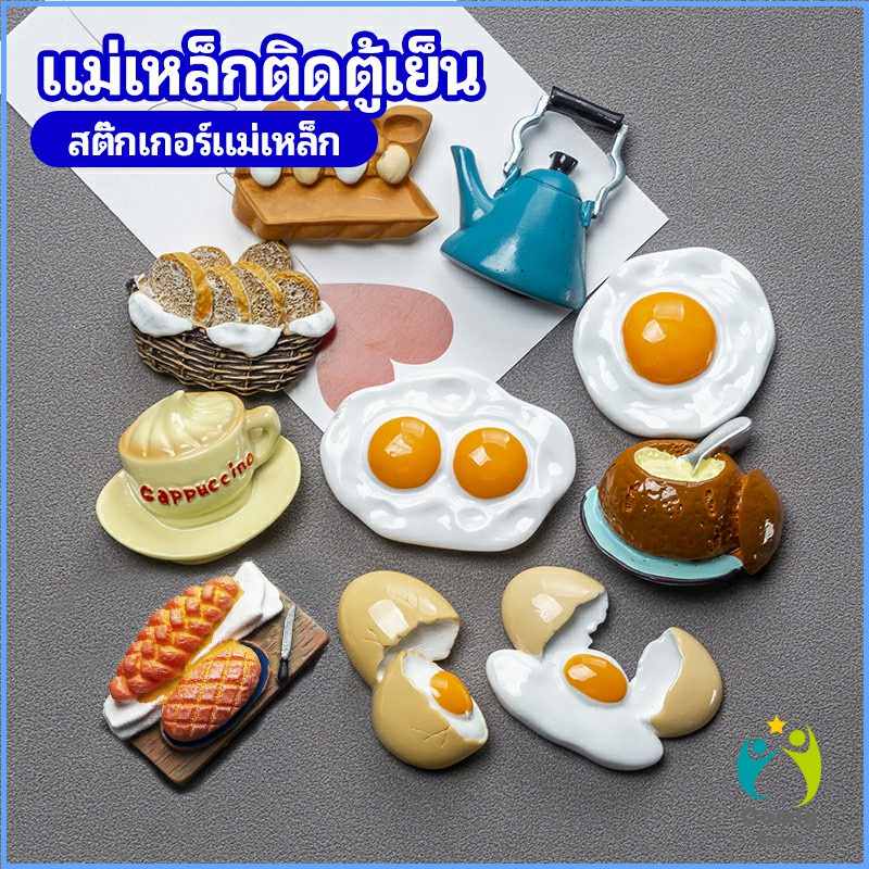 comfy-แม่เหล็กติดตู้เย็น-แม่เหล็กรูปทรงอาหาร-3d-ตกแต่งตู้เย็น-fridge-magnet