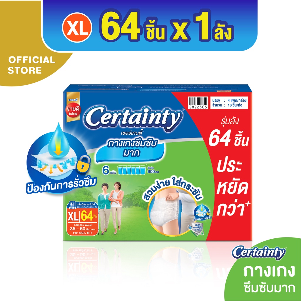 certainty-superpants-supersavebox-ผ้าอ้อมผู้ใหญ่กางเกงซึมซับมากซุปเปอร์แพ้นส์-xl-ลังประหยัด