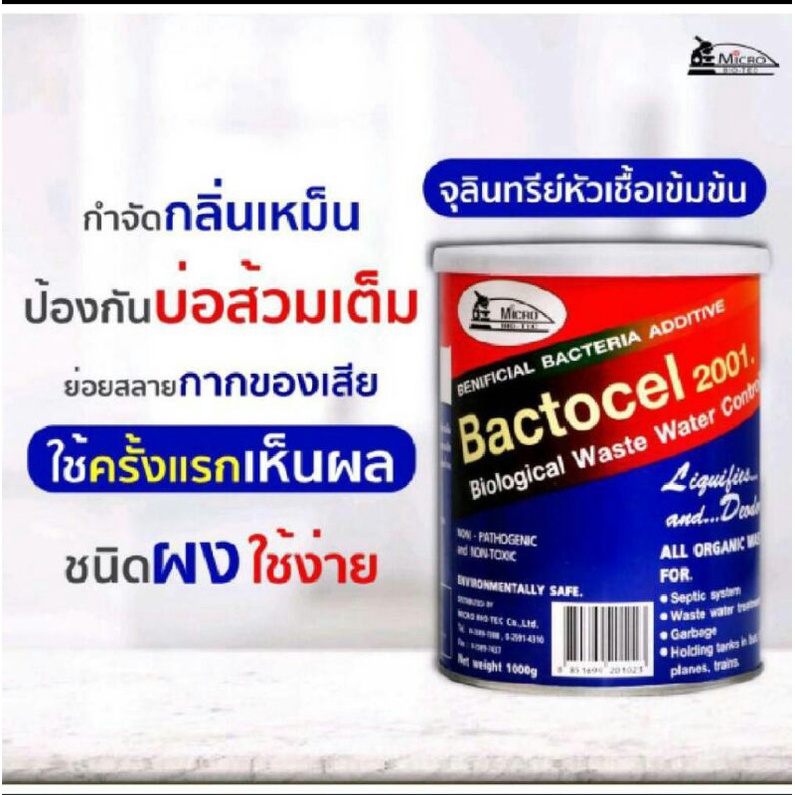 ไบโอนิค-แบคโตเซล-2001-จุลินทรีย์-ผงกำจัดกลิ่นโถส้วม-ป้องกันส้วมเต็ม-ผงย่อยจุลินทรีย์สุขภัณฑ์