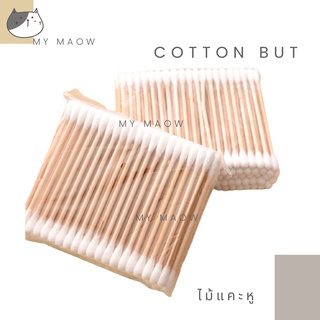 ภาพหน้าปกสินค้าMM CAT // ไม้แคะหูสัตว์เลี้ยง cottonbut คอตตอนบัต ไม้ปั่นหูแมว ไม้ปั่นหูหมา ไม้เช็ดคราบน้ำตา ที่เกี่ยวข้อง