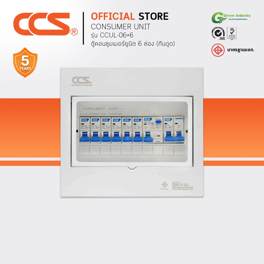 ตู้คอนซูเมอร์ Consumer Unit ตู้ครบชุด 6 ช่อง กันดูด มีลูกเซอร์กิต ...