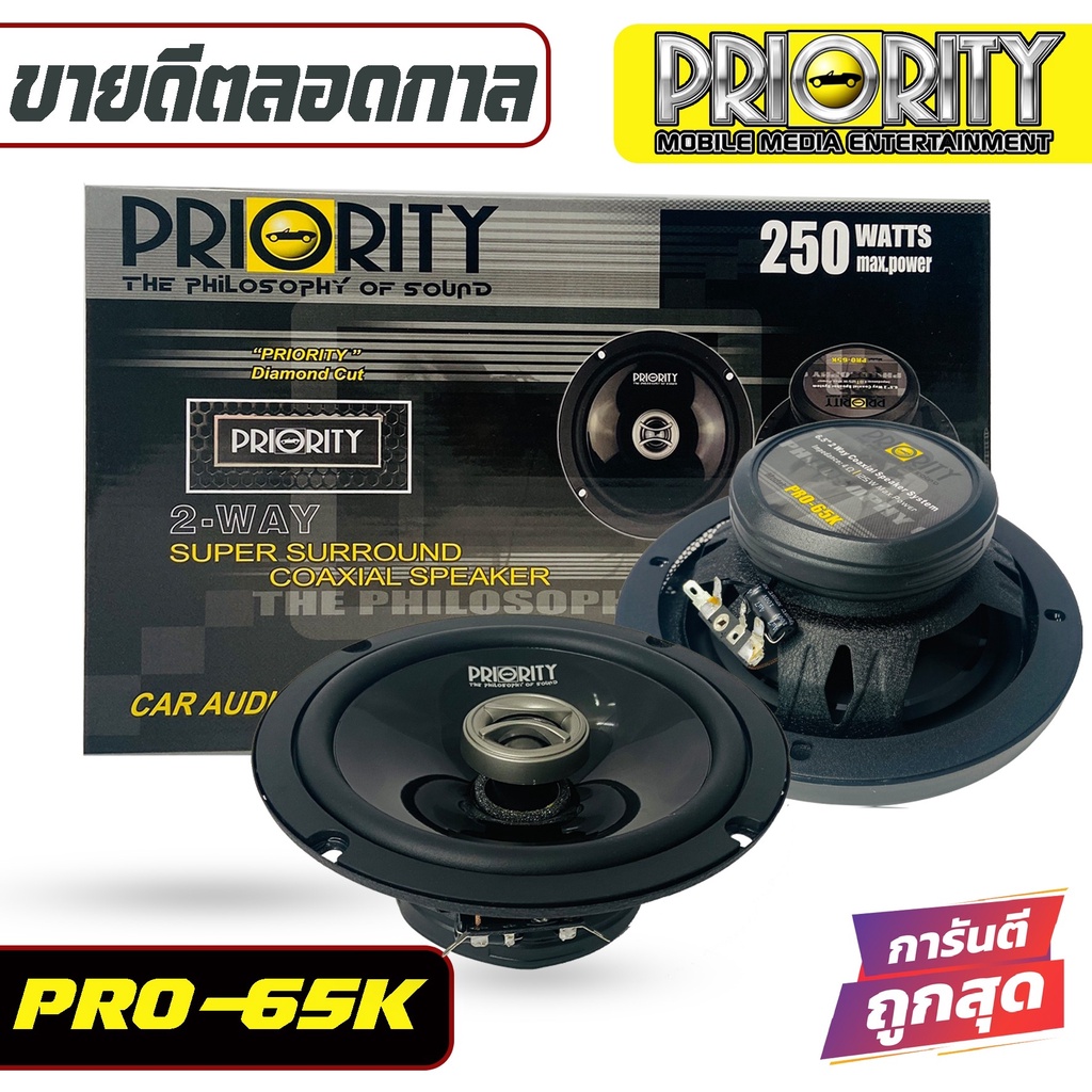 priority-pro-65kn-ลำโพง-6นิ้ว-2ทาง-แหลมโดม-250watt-ลำโพงแกนร่วม-ติดรถยนต์-เสียงดี-เบสนุ่ม-กลางใส-ลำโพง-ใช้กับ-วิทยุติดรถ