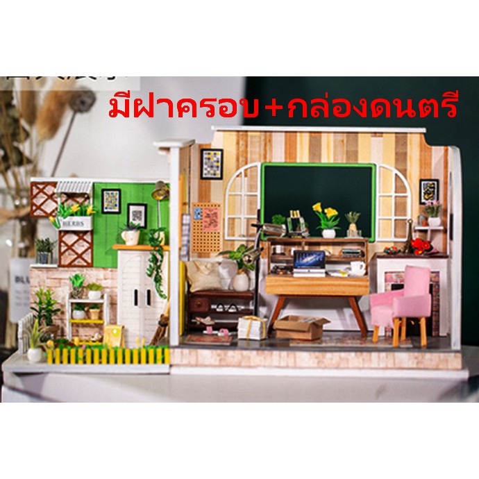 พร้อมส่งทันทีบ้านตุ๊กตา-diy-ชุด-กอเทนเบิร์ก-ฝาครอบ-กล่องดนตรี