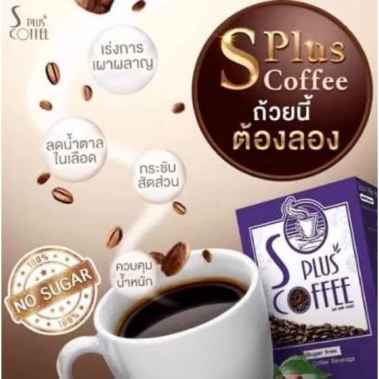 ภาพสินค้าS plus coffee Splus กาแฟเอสพลัส 1 กล่อง จากร้าน verygood.n98 บน Shopee ภาพที่ 3