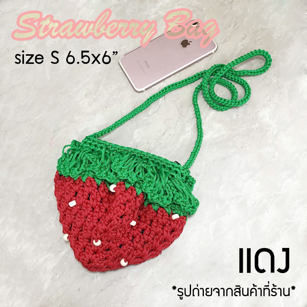 กระเป๋าสตรอเบอร์รี่-งานถัก-hand-made-strawberry-bag