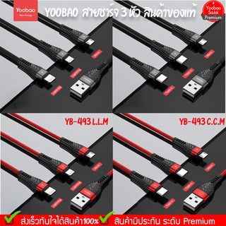 ภาพหน้าปกสินค้าYoobao Cable YB-493(L-L-M) (493 C.C.M) 1M High quality digital cable 3หัว ข้างในทำจากทองแดง ที่เกี่ยวข้อง