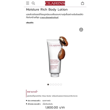 clarins-moisture-rich-body-lotion-ขนาดทดลอง-8ml-ครีมตัวนุ่ม-สำหรับผิวแห้งกร้านมาก-ใช้แล้วผิวเนียนและนุ่มทันที