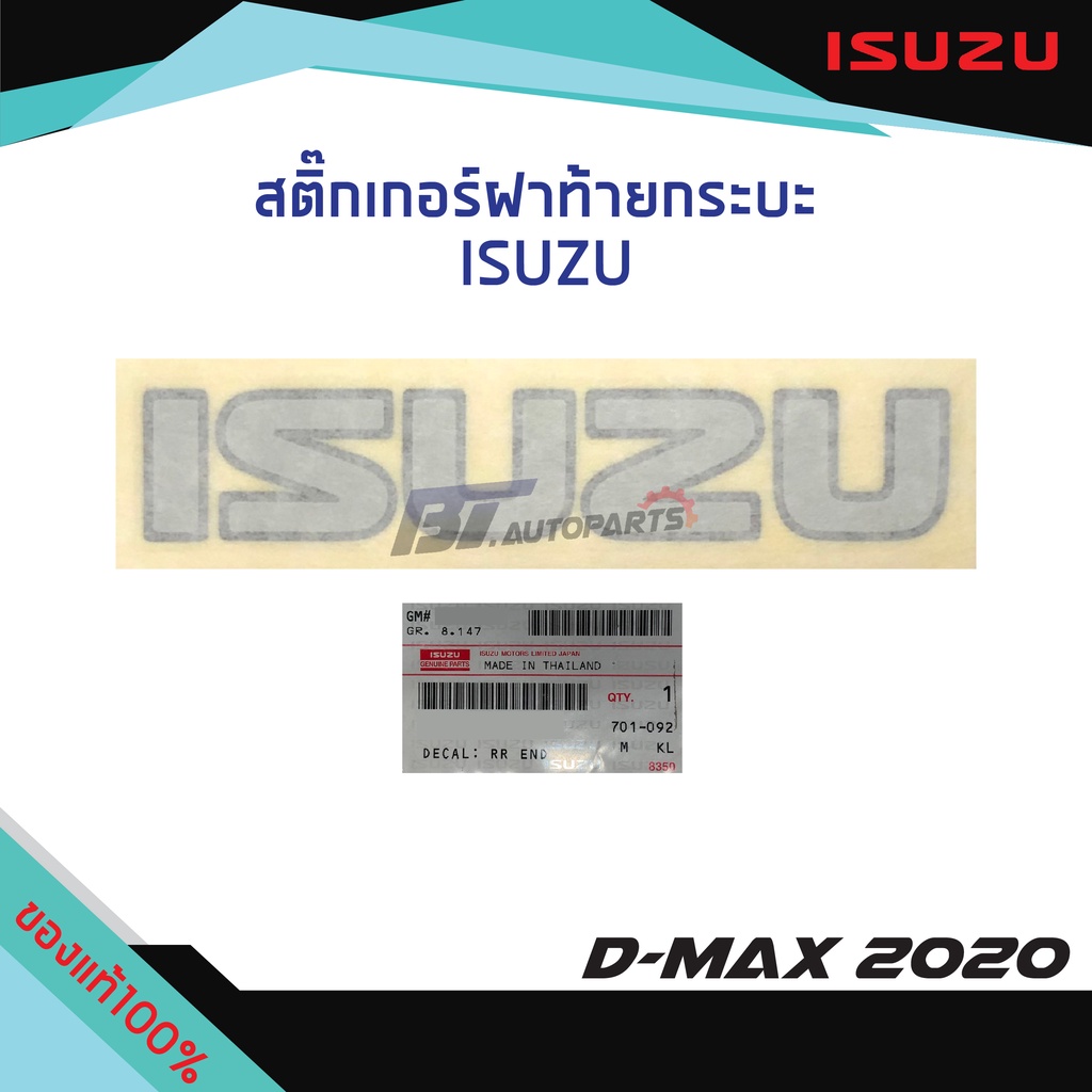 สติ๊กเกอร์ฝาท้าย-isuzu-isuzu-d-max-ปี-2020