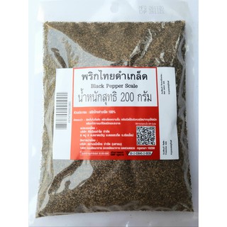 พริกไทยดำเกล็ด 100% Black pepper Scale น้ำหนัก 200 กรัม สำหรับปรุงอาหาร