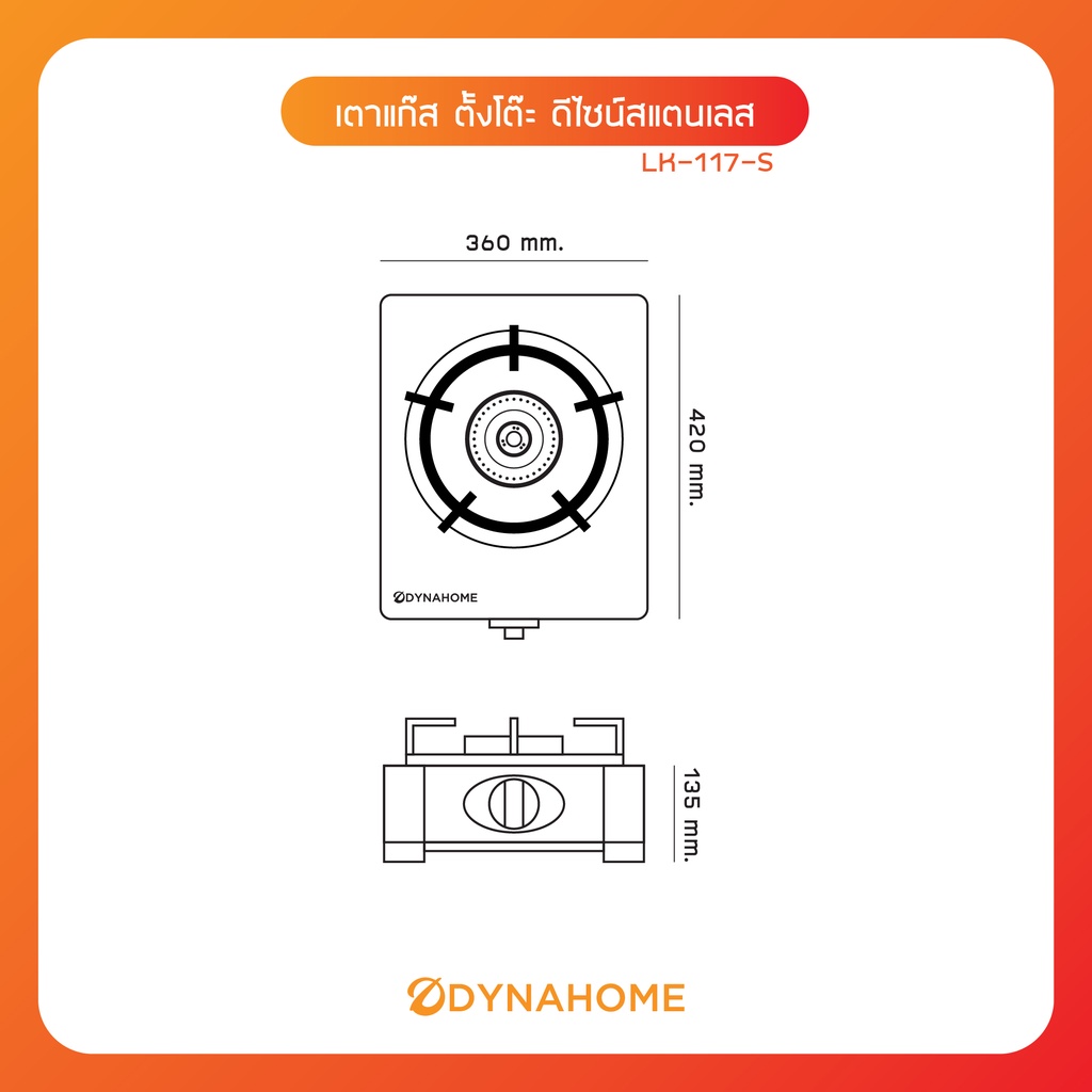 dynahome-รุ่น-lk-117-s-เตาแก๊สเดี่ยว-หัวเตาเหล็กหล่อ-สแตนเลส-รับประกันวาล์ว-ปิด-เปิดแก๊สนาน-5-ปี