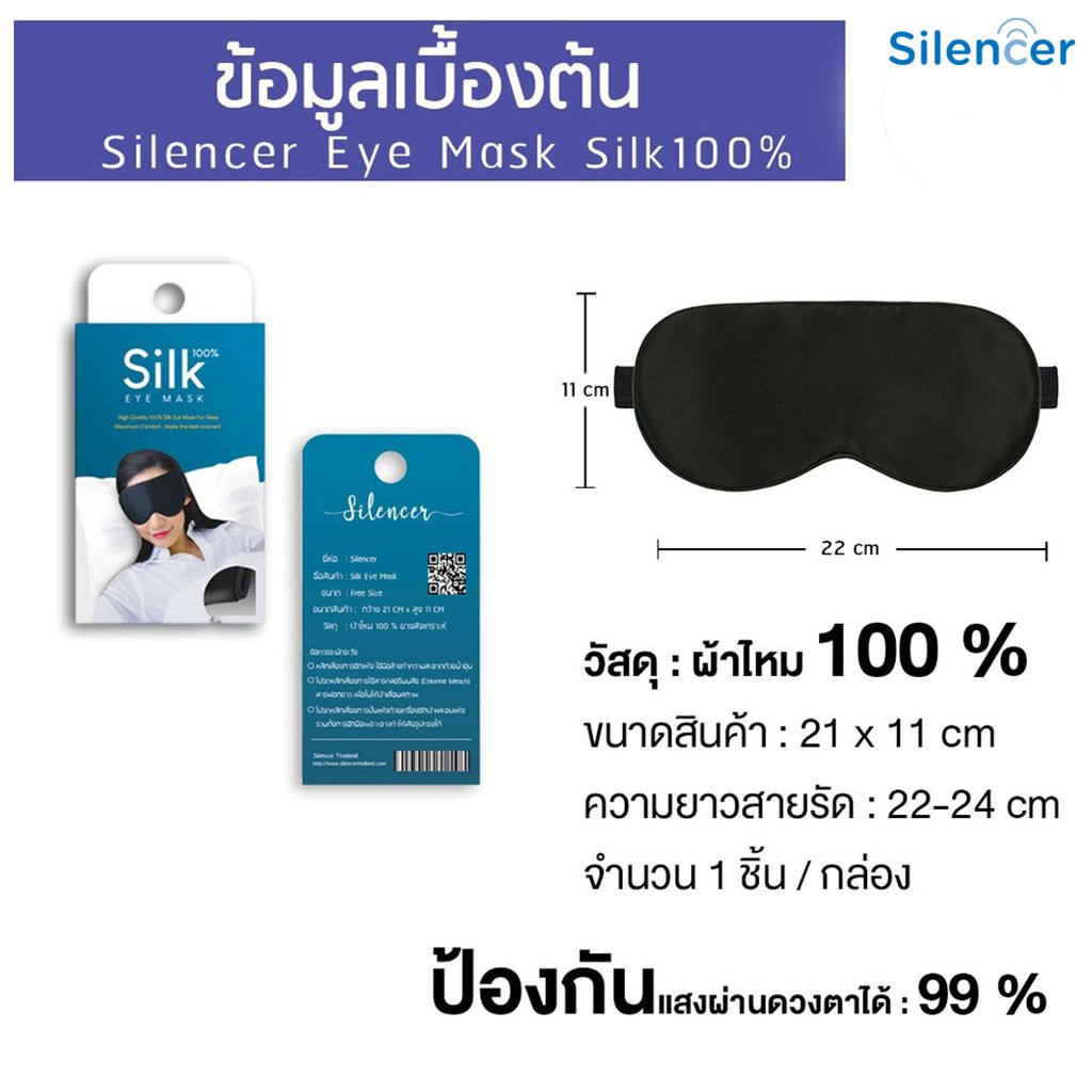 ภาพสินค้าSilencer ผ้าปิดตาผ้าไหมแท้ Silk 100% Eye Mask 1 ชิ้น/กล่อง จากร้าน future_makers_officialshop บน Shopee ภาพที่ 1