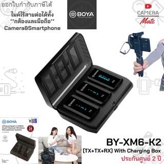 [แท้100%|ประกันศูนย์ 2ปี] Boya BY-XM6-K2 Ultracompact 2.4GHz Wireless Mic. with Charging Box ไมโครโฟนไร้สาย