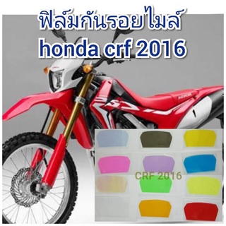 ฟิล์มกันรอยไมล์ honda crf  ป้องกันรอยเพิ่มความสวยงาม