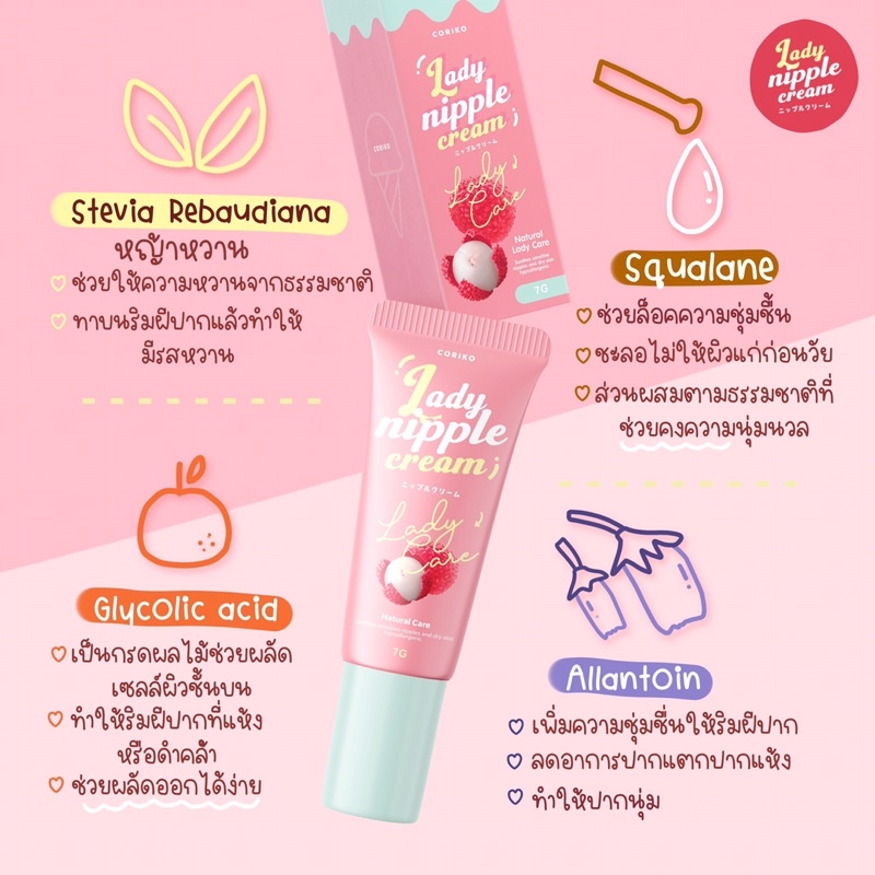 แท้-เจลนมชมพู-coriko-lady-nipple-cream-โคริโกะ-เลดี้-นิปเปิ้ล-ครีม-7-g