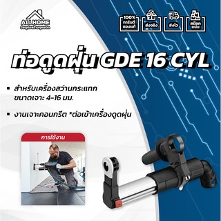 ท่อดูดฝุ่น BOSCH GDE 16 CYL ของแท้ พร้อมใบประกัน 100%