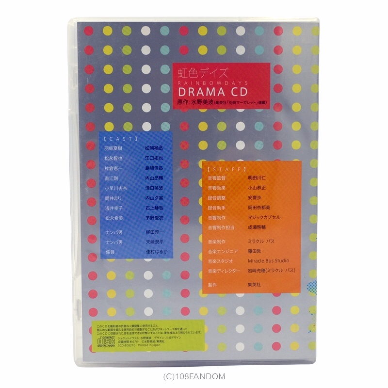 drama-cd-rainbow-days-limited-edition