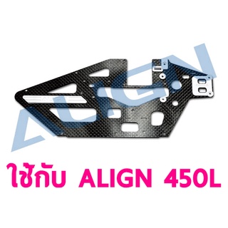 อะไหล่ฮอ 450L Carbon Fiber Main Frame(L) H45B014XX อุปกรณ์เฮลิคอปเตอร์ Rc