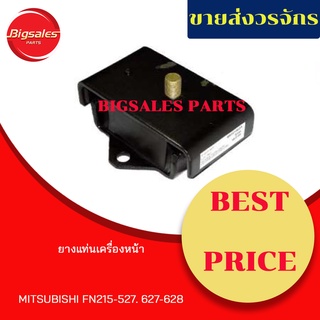 ยางแท่นเครื่องหน้า MITSUBISHI FN215-527, 627-628