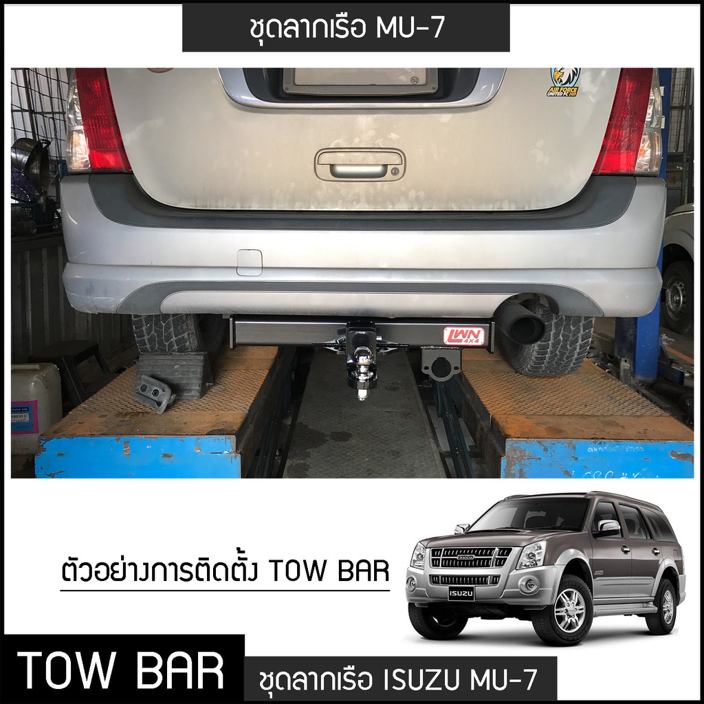 ชุดลากเรือ-ลากพ่วง-isuzu-mu-7-หางลาหเรือ-โทว์บาร์-tow-bar-อีซูซุ-มิวเซเว่น-2007-2013