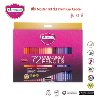 สีไม้มาสเตอร์อาร์ต Master Art รุ่น Premium grade 72สี ถูกที่สุด!!