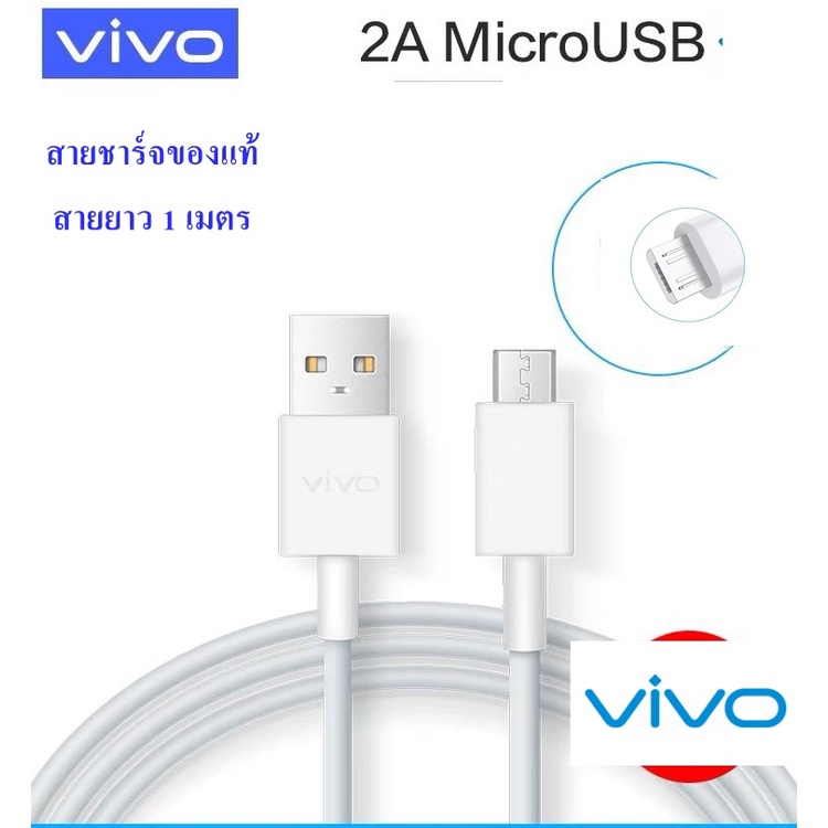 สายชาร์จ-รุ่นใหม่-vivo-2a-แท้-รองรับเช่น-vivo-y11-y12-12s-y15-y17-v9-v7-v7-v5plus-v5-v3-y85-y81-y71-ของแท้-100-micro