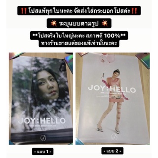 โปสเตอร์แท้ JOY (Red Velvet) - HELLO / ระบุแบบ **ทางร้านขายแต่ของแท้นะคะ