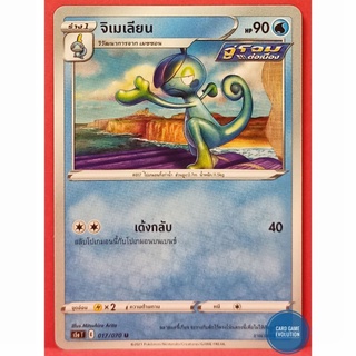[ของแท้] จิเมเลียน U 017/070 การ์ดโปเกมอนภาษาไทย [Pokémon Trading Card Game]