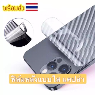 ฟิล์มหลัง iPhone สีใส แคปล่า สำหรับ iphone6/7/8 ฟิล์มหลัง ไอโฟน x ,xr, xs max iphone11,iphone11Pro,iphone 11Pro max,i 12