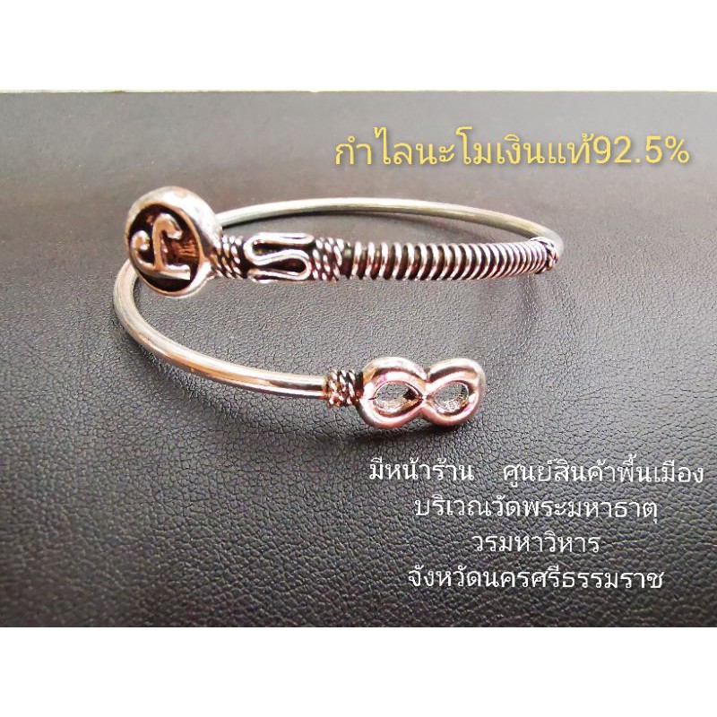 กำไลหัวนะโมเงินแท้-92-5-จากวัดพระธาตุ-เมืองนคร-ปลุกเสก-แล้ว-นะครับ