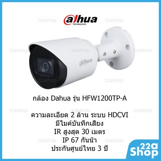 ภาพขนาดย่อของภาพหน้าปกสินค้ากล้องวงจรปิด dahua HAC-HFW1200TP-A-0360B-S5 จากร้าน 22ashop บน Shopee