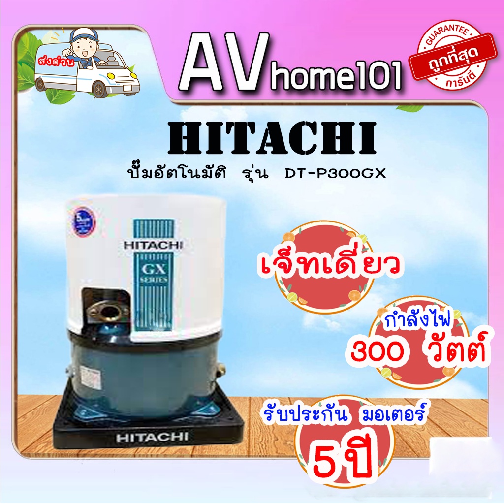 hitachi-ปั๊มน้ำ-รุ่น-wt-p300gx2-ปั๊มน้ำอัตโนมัติ