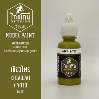 สีโมเดลไทยโทน:เนื้อด้าน:เขียวไพร : KHIAOPAI :T4010:ThaiTone Model Paint:Matte:ขนาด 20ml.by ARTISTIC