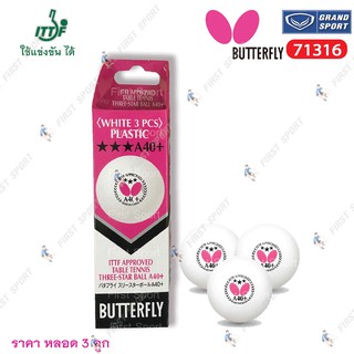 สินค้า ลูกปิงปอง เทเบิลเทนนิส Butterfly รุ่น 71318  3 ดาว พลาสติก ของแท้ 100%