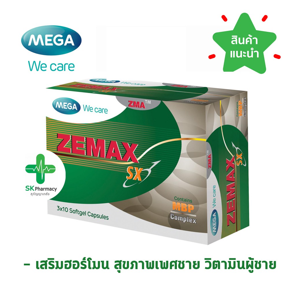 พร้อมส่ง-mega-zemax-sx-30-เม็ด-เสริมฮอร์โมน-สุขภาพเพศชาย-วิตามินผู้ชาย