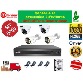 กล้องวงจรปิดชุดสุดคุ้มพร้อมเครื่อง DVR และ HDD 1 TB Hiview กล้อง 4 ตัว รับประกันศูนย์ 2 ปี ของแท้ 100% พร้อมส่งฟรี Set 5