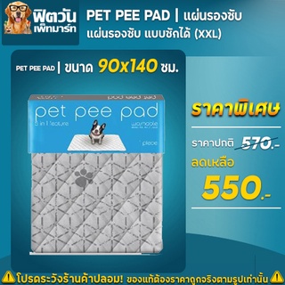 แผ่นรองซับ Pet Pee Padแผ่นรองซับ-ซักได้ 90x140ซม.(XXL)