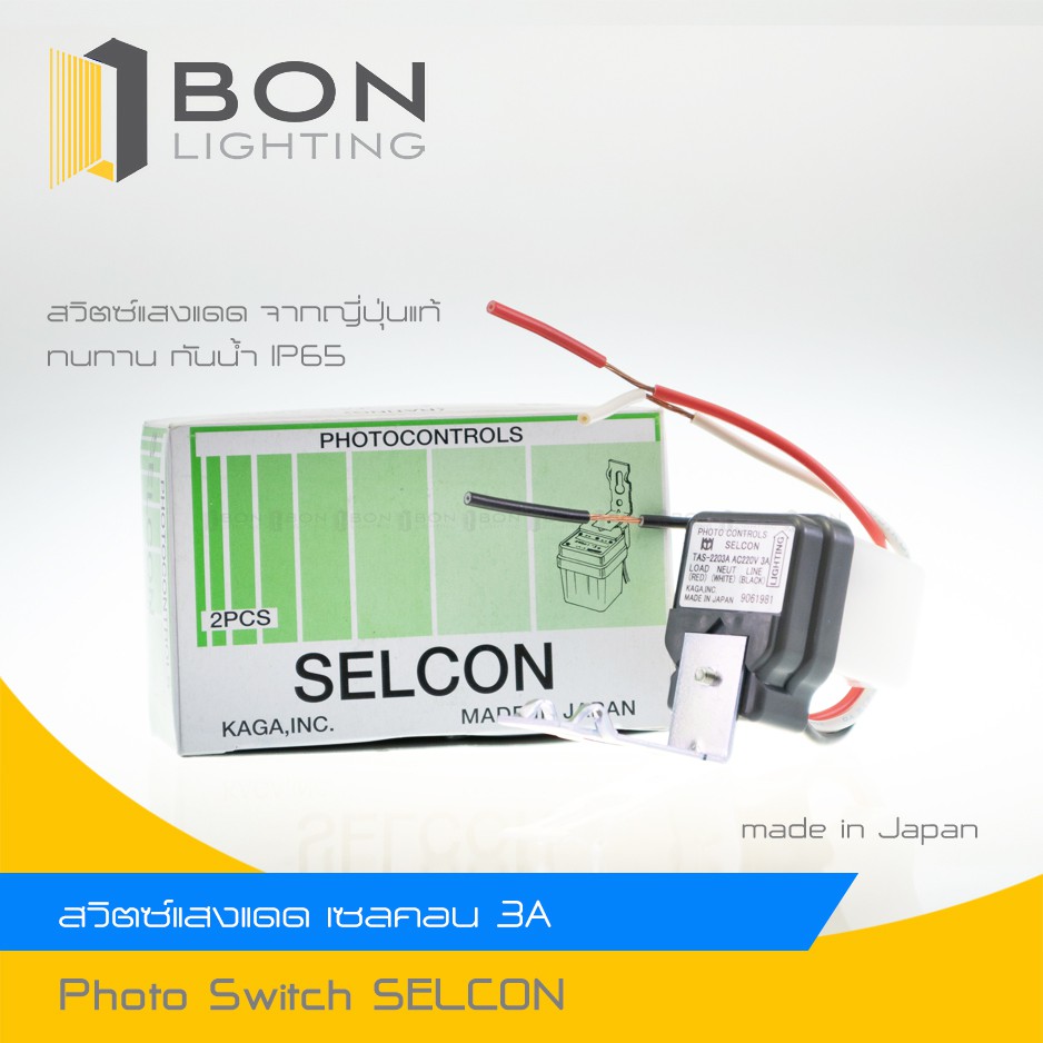 SELCON สวิทช์แสงแดด 3A,6A จากประเทศญี่ปุ่น ( Made in Japan ) ของแท้100% ...