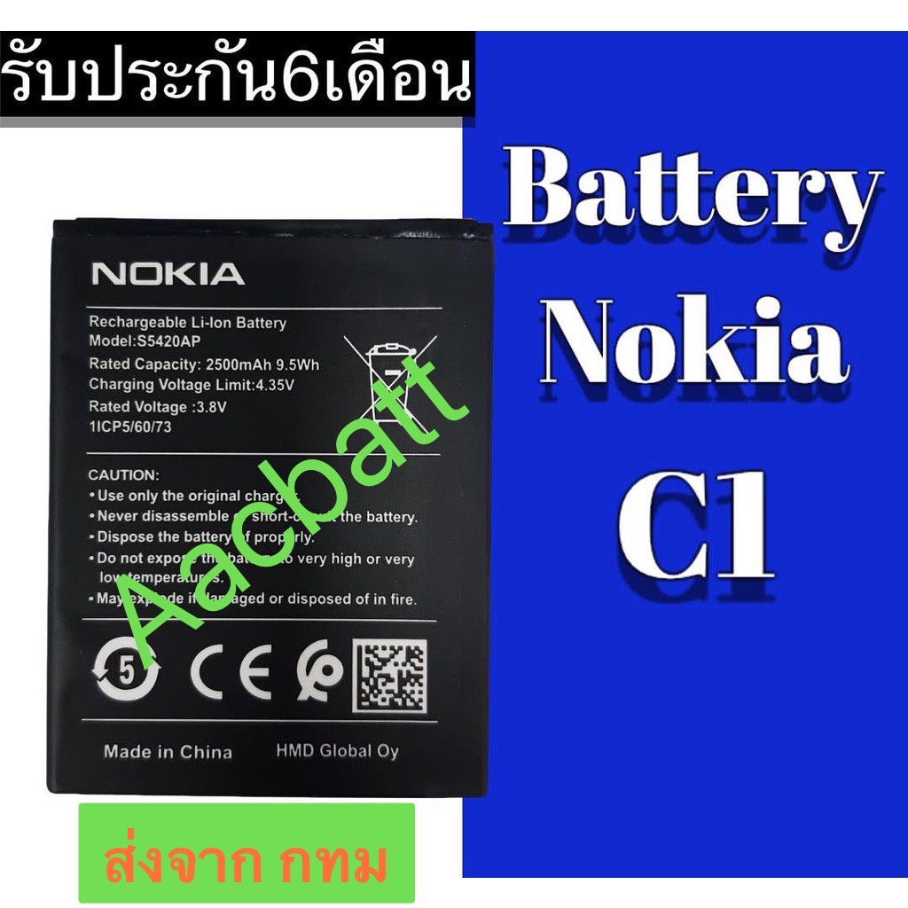 แบตเตอรี่-nokia-c1-s5420ap-2500mah-มีประกัน-3-เดือน