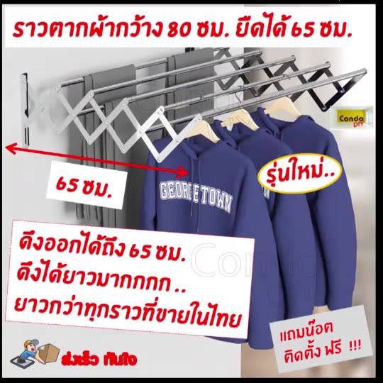 โครตคุ้ม-ราวตากผ้า-รุ่นใหม่-ขนาด80cm-มีราวแขวน-7-เส้น-ยืดได้ถึง-65cm-ราวติดผนัง-สแตนเลส-มีคู่มือประกอบให้แข็งแรง