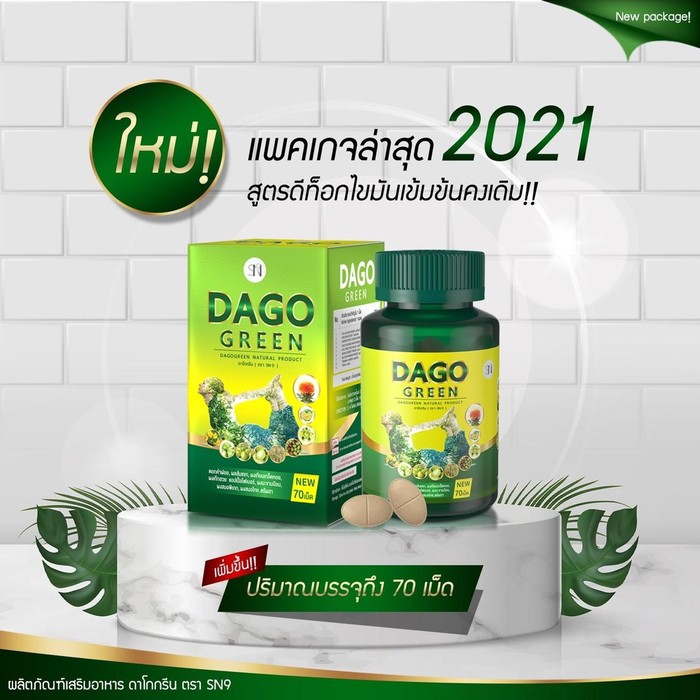 dago-green-by-sn-ดาโก้กรีน-โฉมใหม่