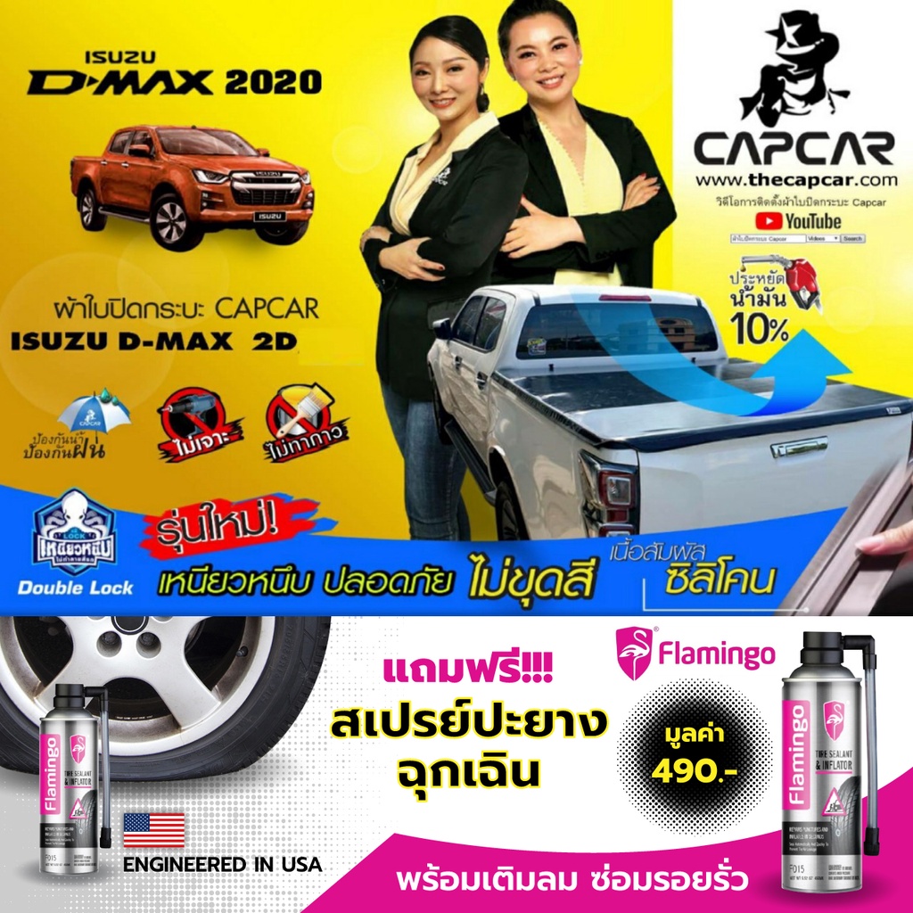 capcar-ผ้าใบปิดกระบะ-new-isuzu-d-max-cab-2020-อีซูซุ-ดีแม็คแคป-ปีปัจจุบัน-2020-เจ้าของสิทธิบัตรแท้