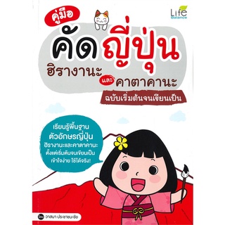 ภาพขนาดย่อของภาพหน้าปกสินค้าSe-ed (ซีเอ็ด) : หนังสือ คู่มือคัดญี่ปุ่น ฮิรางานะและคาตาคานะ ฉบับเริ่มต้นจนเขียนเป็น จากร้าน se_ed_officialshop บน Shopee