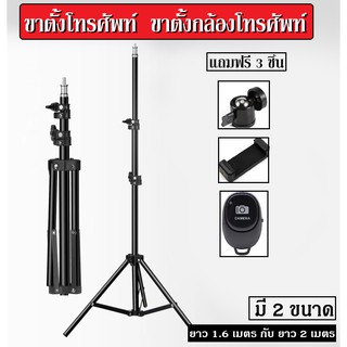 ขาตั้งไลฟ์สด ขาตั้งโทรศัพท์3ขา ขาตั้งโทรศัพท์ พร้อมรีโมทบลูทูธ ( แถมฟรี รีโมท,ที่จับมือถือ,หัวต่อ ) ยาว1.6เมตร,2เมตร