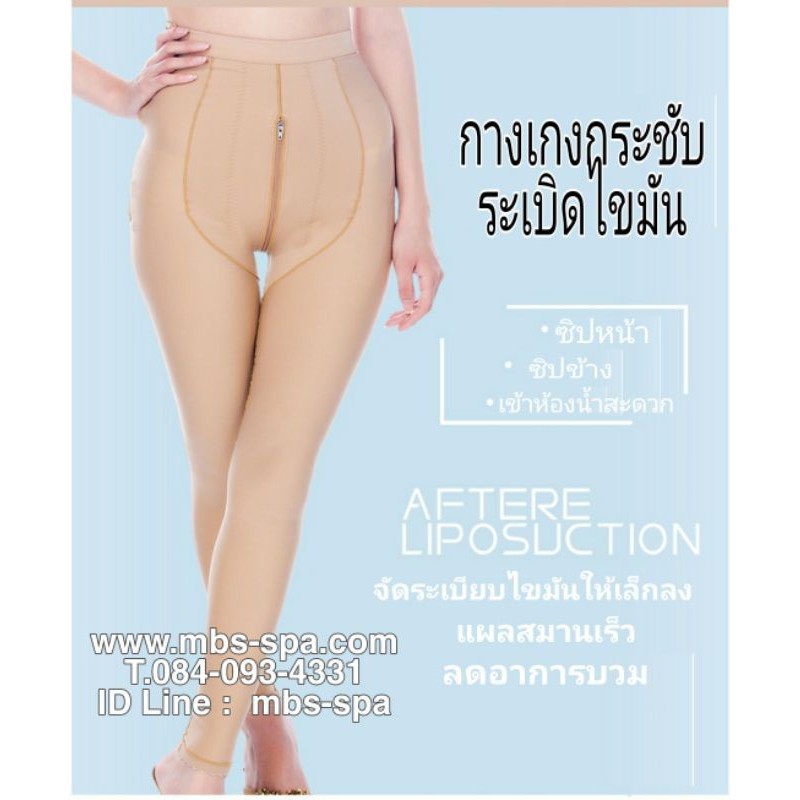 extra-slim-med-กางเกงกระชับหลังดูดไขมันขายาว-กางเกงกระชับต้นขา-หน้าท้อง-ชุดกระชับ