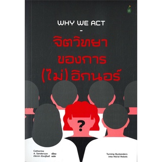 หนังสือ จิตวิทยาของการ (ไม่) อิกนอร์สินค้ามือหนี่ง  พร้อมส่ง # Books around