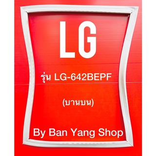 ขอบยางตู้เย็น LG รุ่น LG-642BEPF (บานบน)